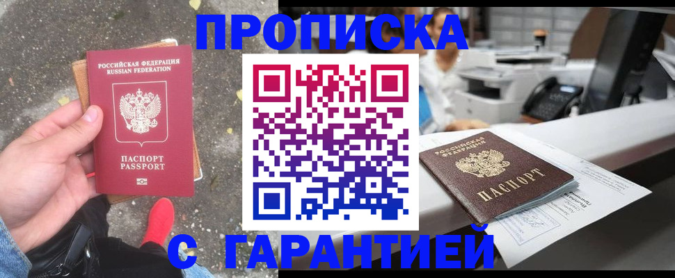 временная регистрация 2025 в Микуни