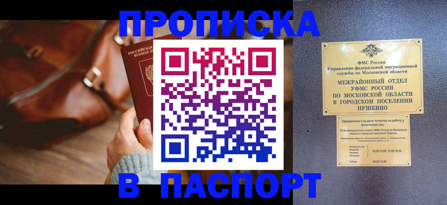 временная регистрация недорого в Микуни